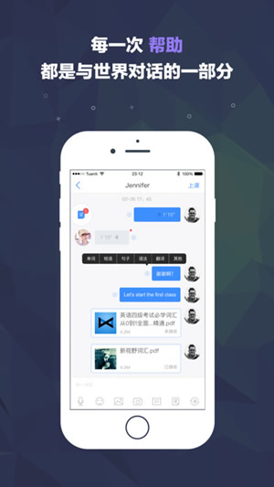 对话世界教师端截图