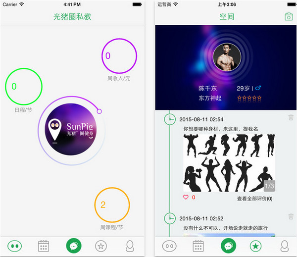 光猪圈私教截图