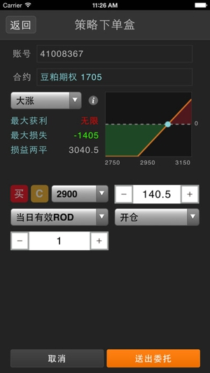 宏源期货咏春截图
