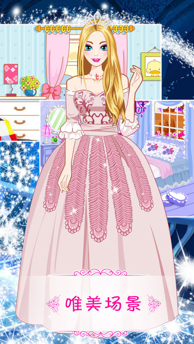 公主的试衣间截图