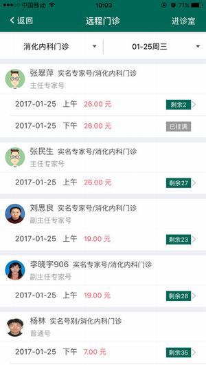 青大附院互联网医院截图