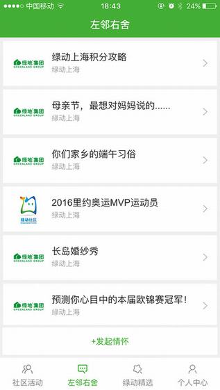 绿动社区截图