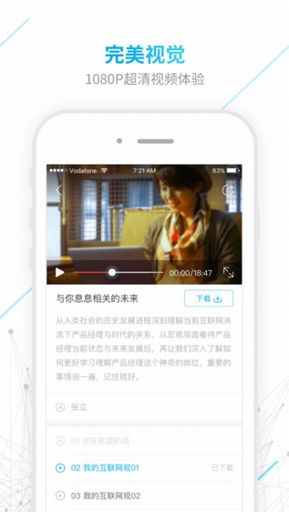 开课吧截图