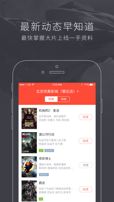 完美影城截图