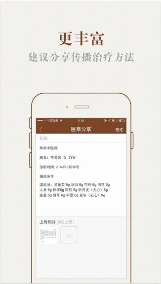 甘草医生版截图