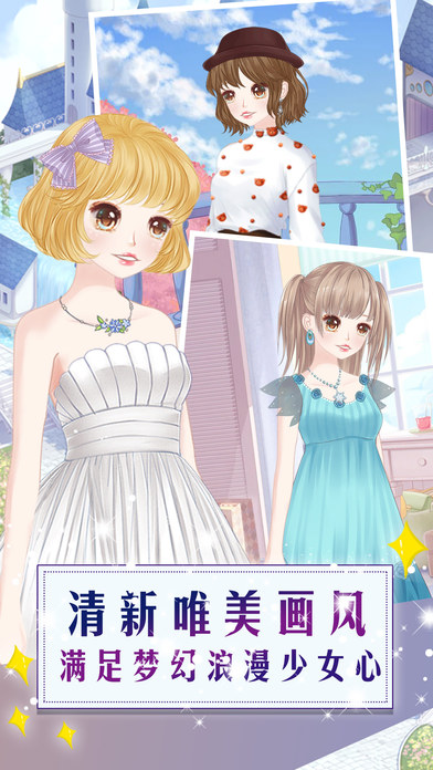 甜美公主爱换装截图
