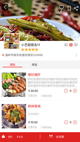 贪吃截图
