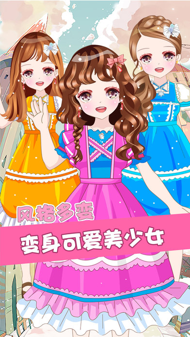 超级明星换装记截图