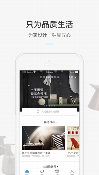 红星美凯龙截图