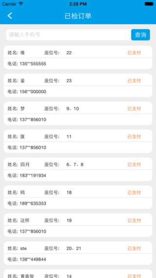 飞越巴士签到截图