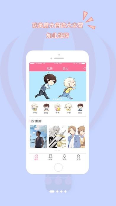书耽截图