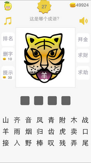 魔幻猜成语截图