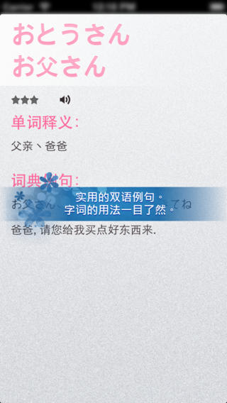 日语词汇截图