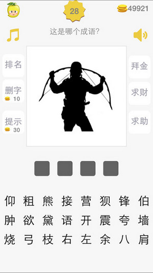 魔幻猜成语截图