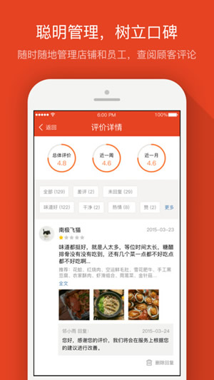 口碑掌柜截图