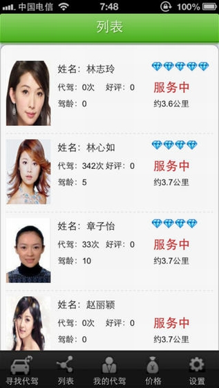 好代驾截图
