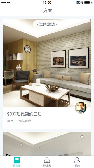 设计家截图
