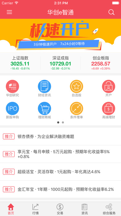 华创证券e智通手机版截图