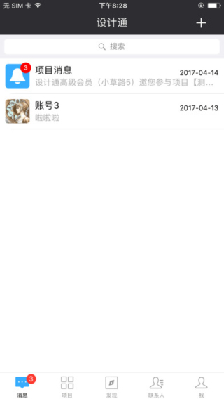 设计通截图