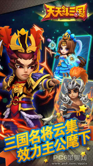 天天斗三国手机版截图