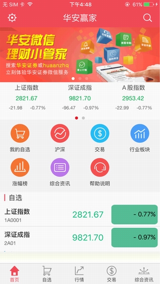 华安证卷手机版截图