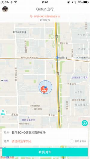 西安共享汽车截图
