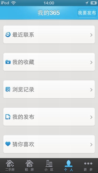 365找房截图