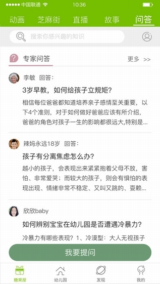 中国联通互动宝宝家长版截图