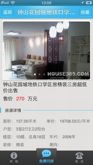 365找房截图