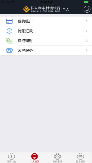怀来利丰村镇银行截图
