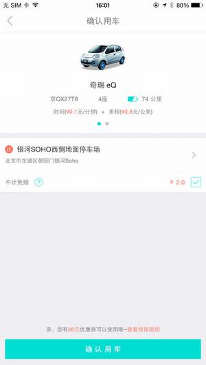 西安共享汽车截图