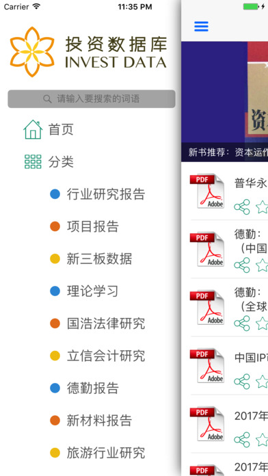 投资数据库截图