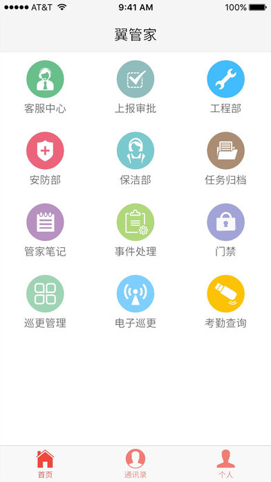 黑龙江翼物业截图