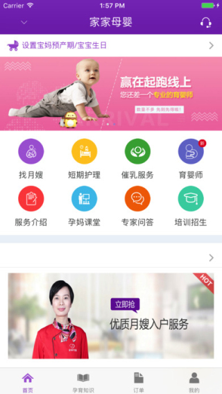家家母婴截图