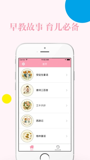 早教故事会截图