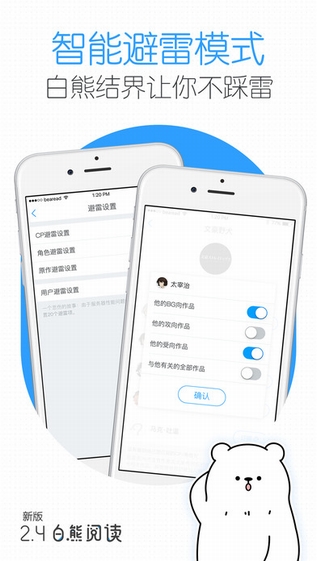 白熊阅读截图