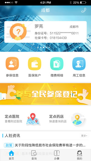 成都智慧人社截图
