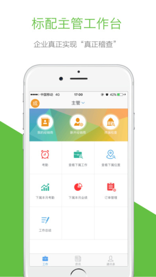 快消通截图