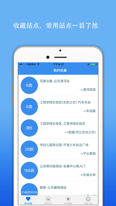 宁波公交实时查询截图