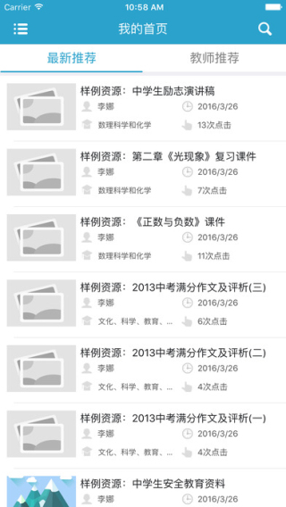 校园自学通截图