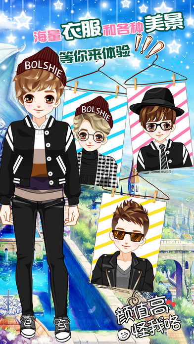 装扮可爱男生截图