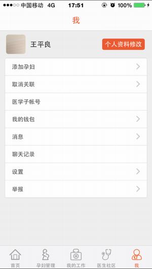 孕爱依医生版截图