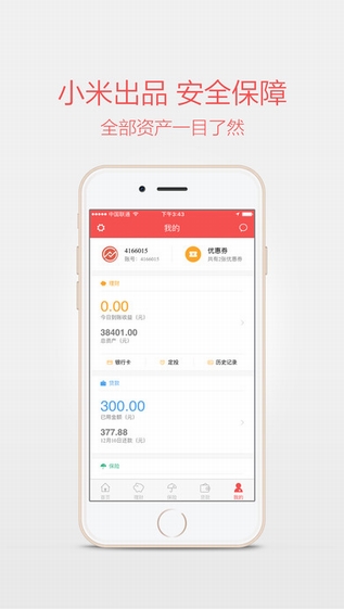 小米公交卡截图