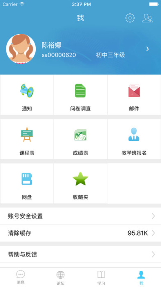 蓝鸽教育云截图