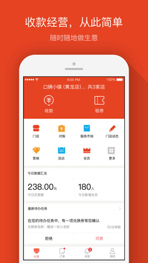 口碑掌柜截图