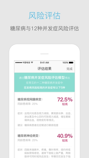 8e8abdc8aada9a11271128d1a71e03e8.jpeg 血糖高管 v4.5.9