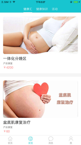 东明妇幼截图