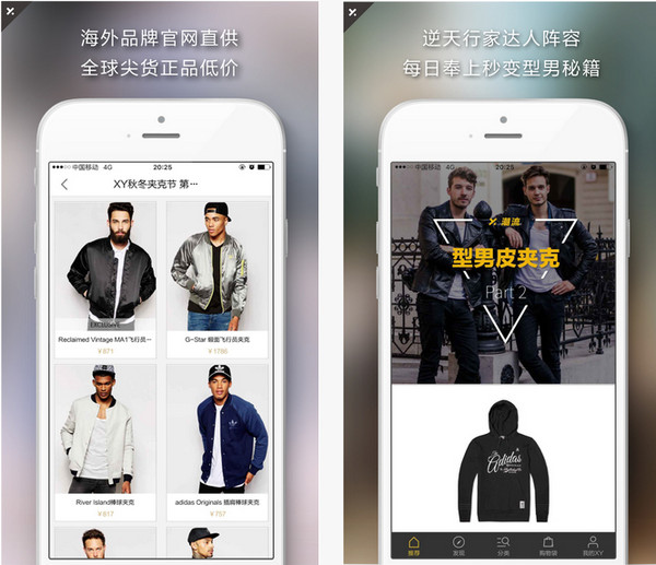 XY男士精选海淘电商截图
