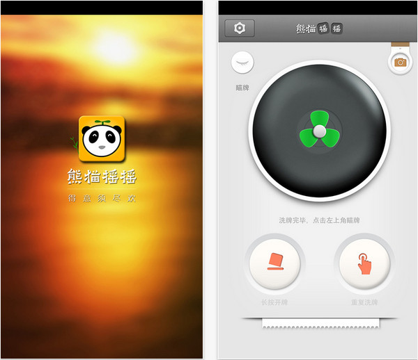 熊猫摇摇最新版截图