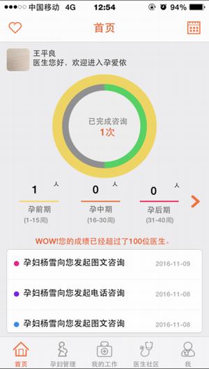 孕爱依医生版截图